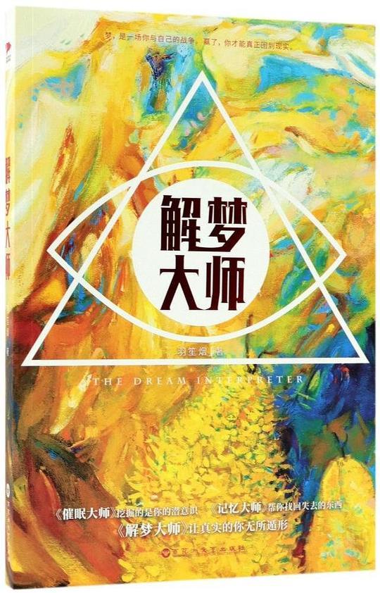 解梦大师