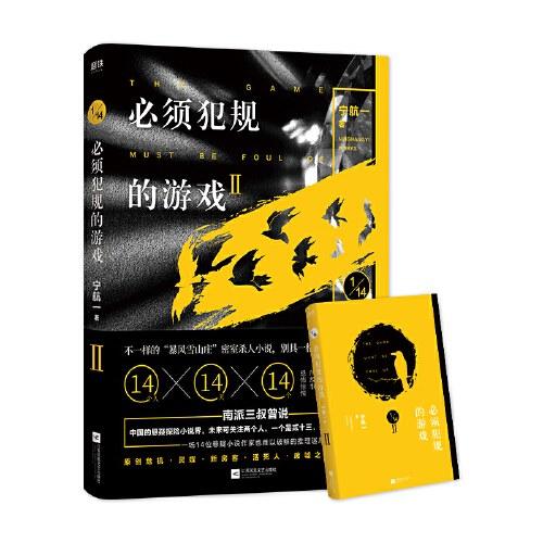 必须犯规的游戏2