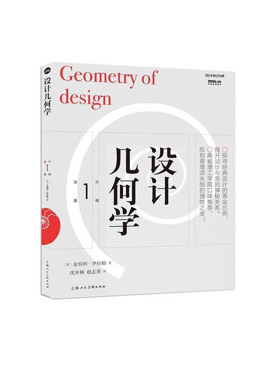 设计几何学