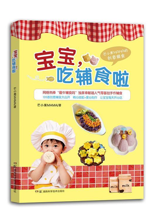 宝宝，吃辅食啦