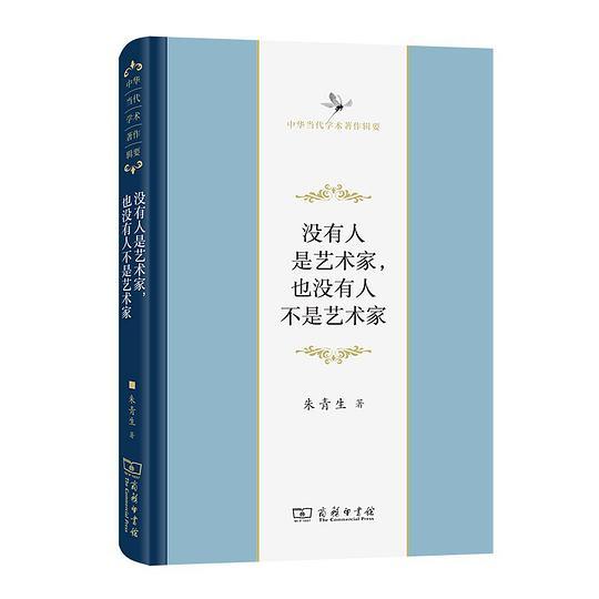 没有人是艺术家，也没有人不是艺术家