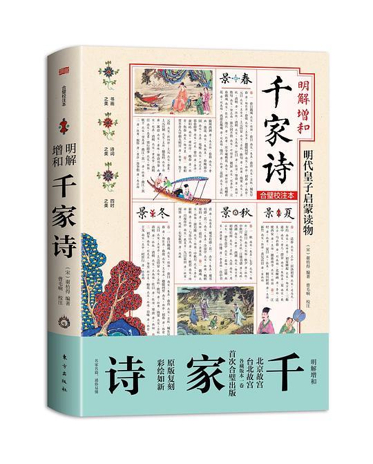 明解增和千家诗