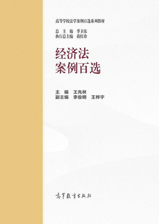 经济法案例百选
