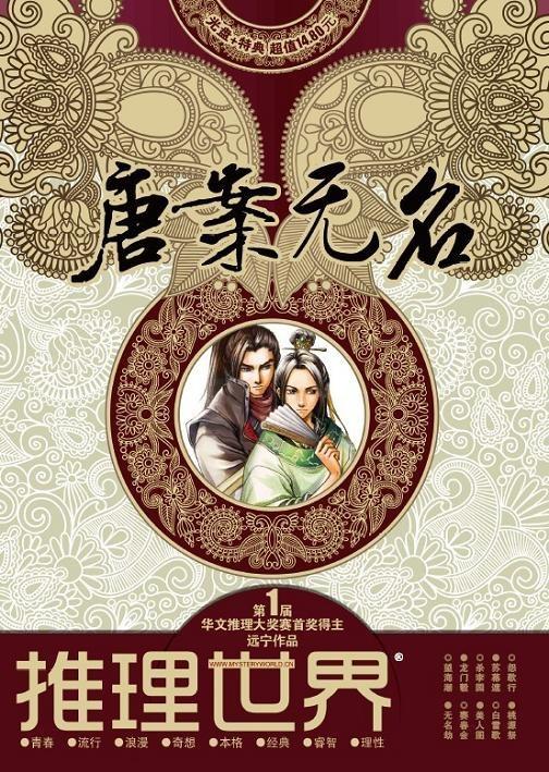 唐案无名（一）