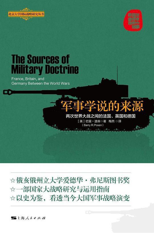 军事学说的来源