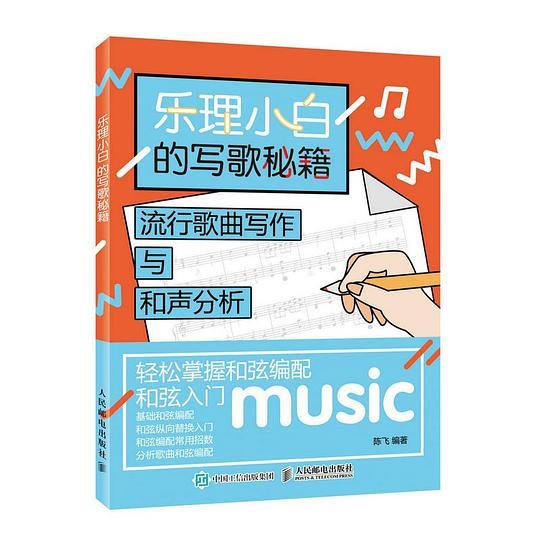 乐理小白的写歌秘籍