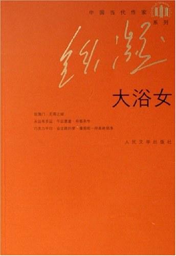 大浴女