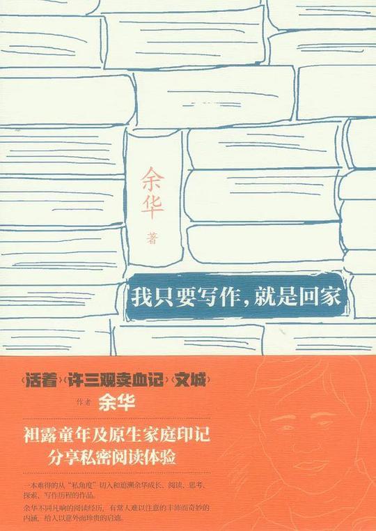 我只要写作，就是回家