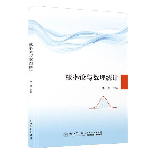 概率论与数理统计