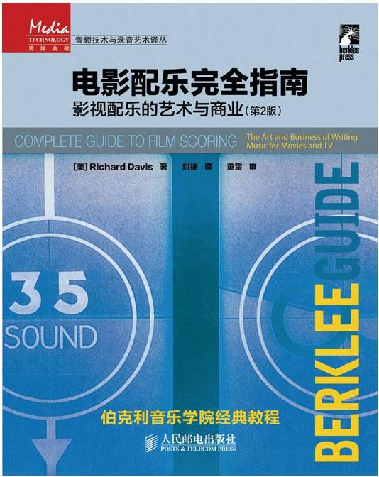 电影配乐完全指南