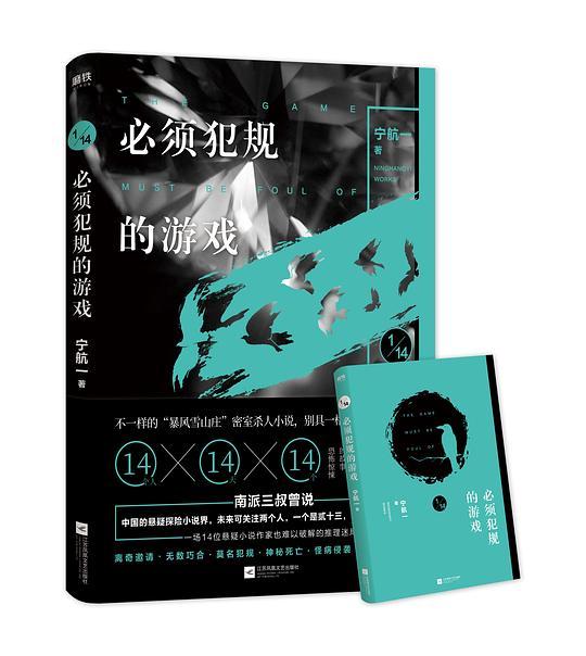 必须犯规的游戏1