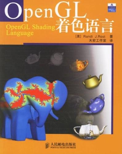 OpenGL着色语言