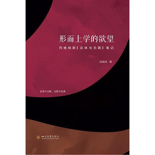 形而上学的欲望