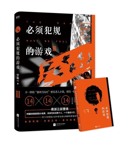 必须犯规的游戏3