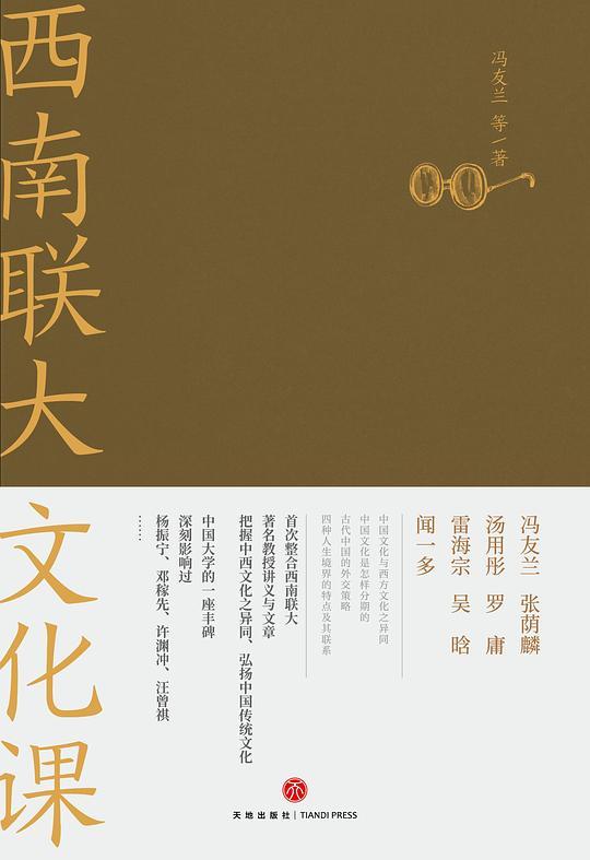 西南联大文化课