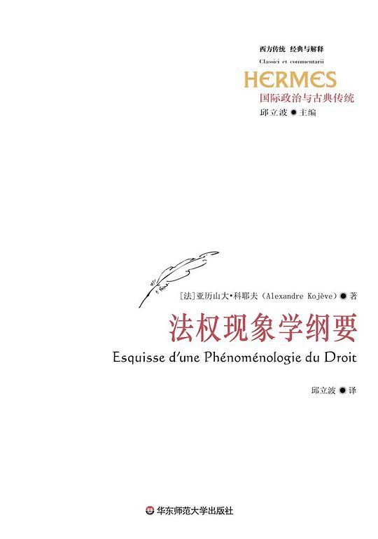 法权现象学纲要