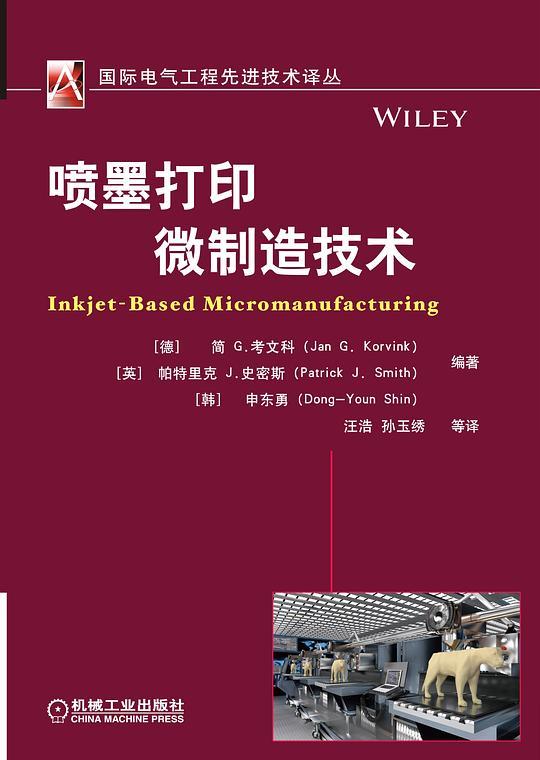 喷墨打印微制造技术
