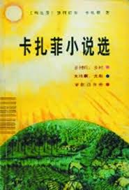 卡扎菲小说选