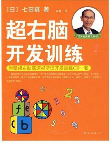 超右脑开发训练