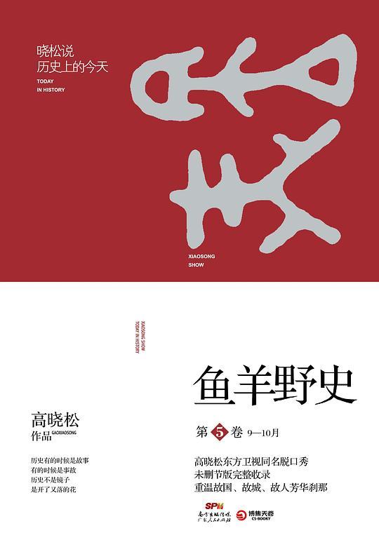 鱼羊野史·第5卷