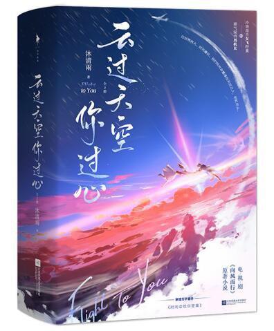 云过天空你过心