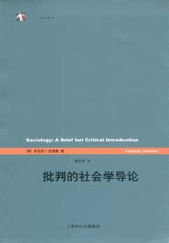 批判的社会学导论