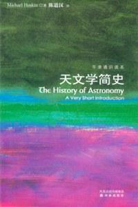 天文学简史