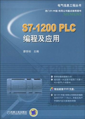 S7-1200PLC编程及应用