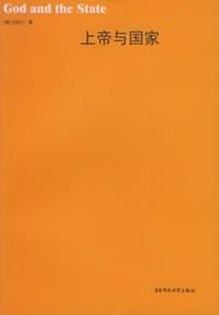 上帝与国家