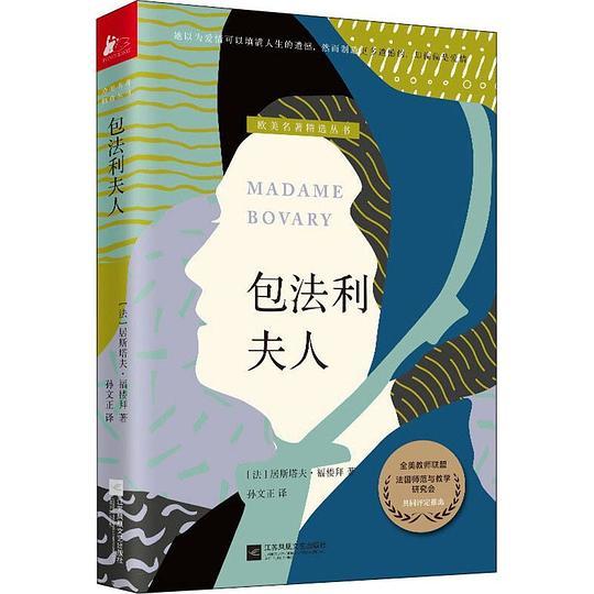 包法利夫人