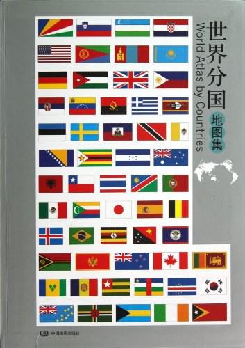 世界分国地图集