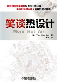 笑谈热设计
