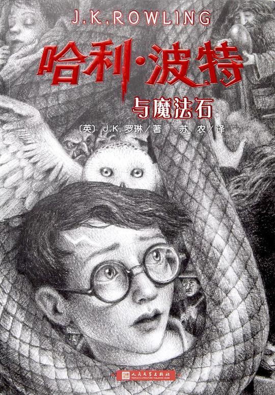 哈利·波特与魔法石