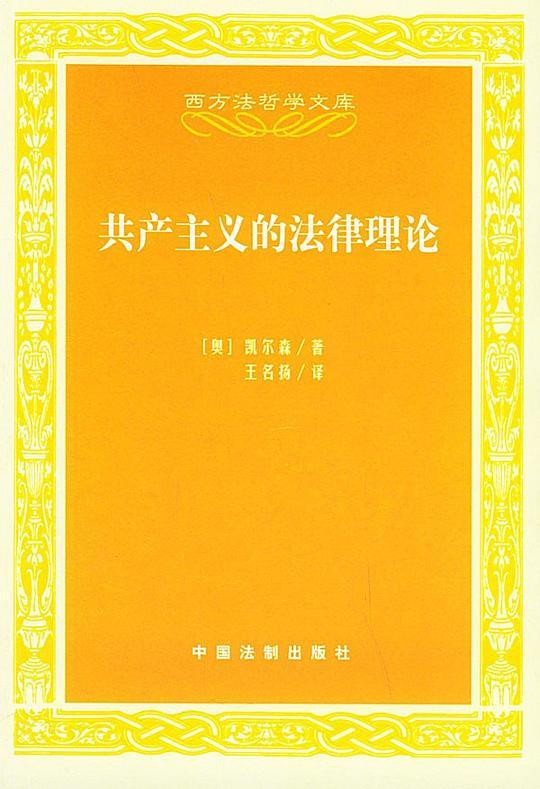 共产主义的法律理论