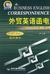外贸英语函电