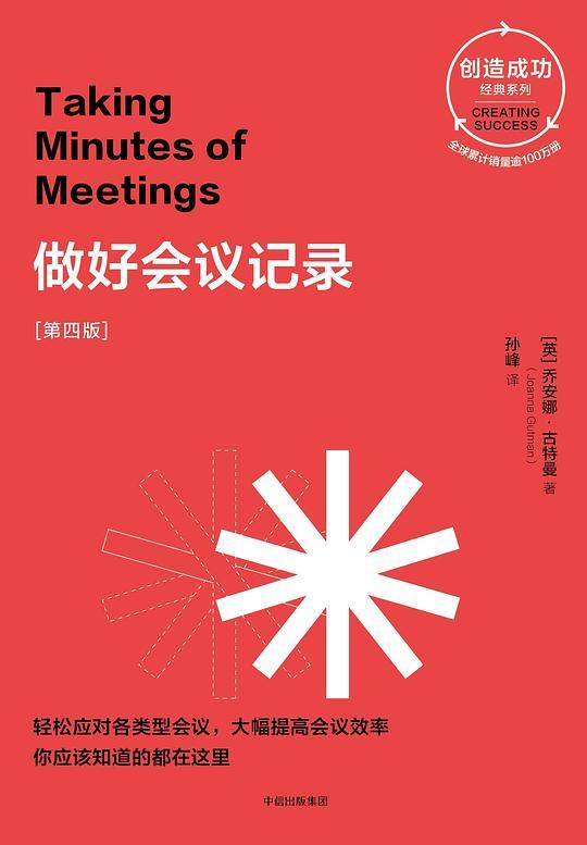 做好会议记录（第四版）