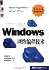 Windows网络编程技术