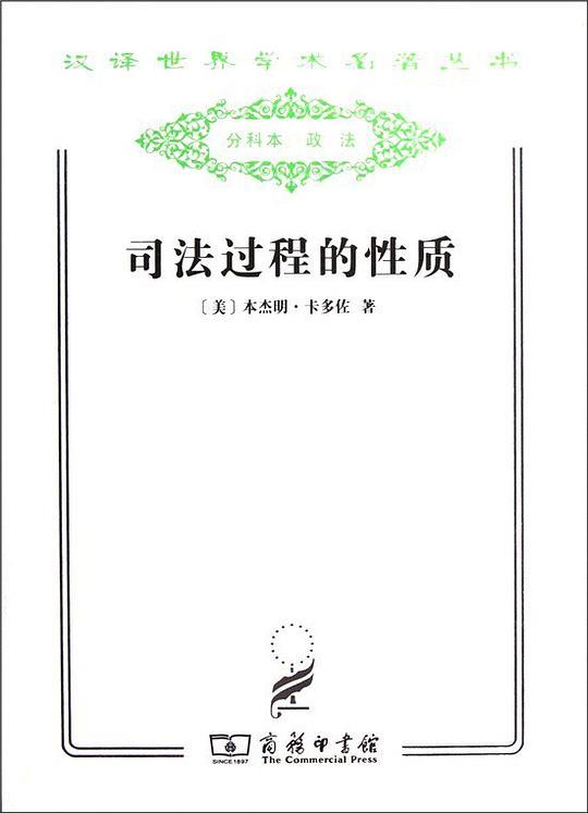 司法过程的性质