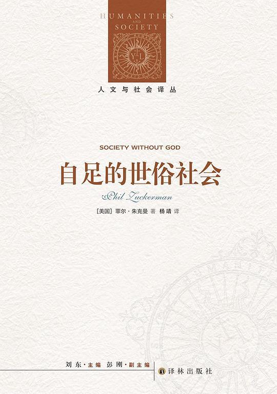 自足的世俗社会