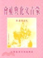 蒙古文化與社會