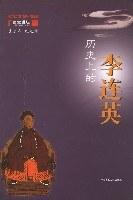 历史上的李连英