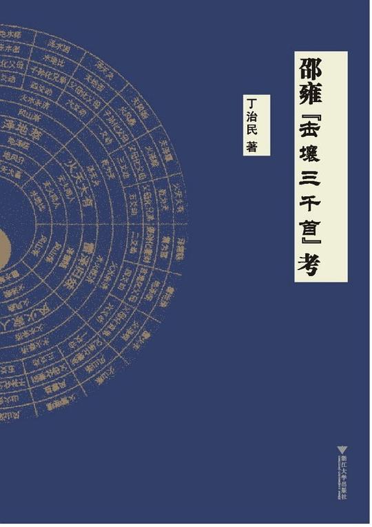 邵雍“击壤三千首”考