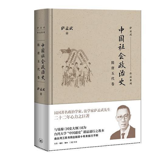 中国社会政治史