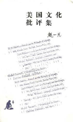 美国文化批评集