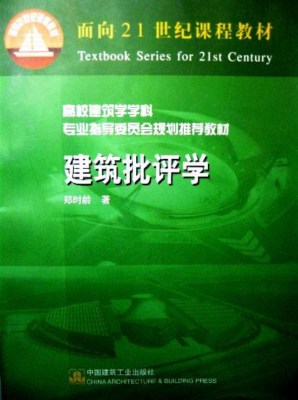 建筑批评学