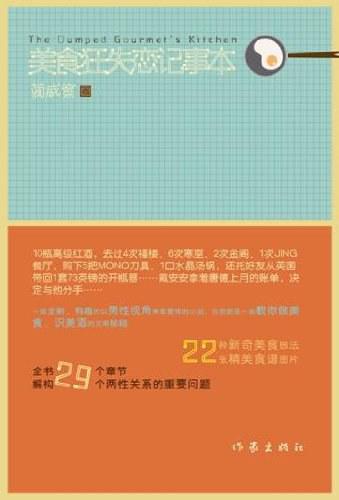 美食狂失恋记事本