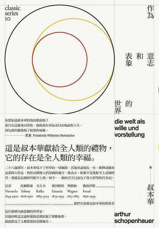 作為意志和表象的世界