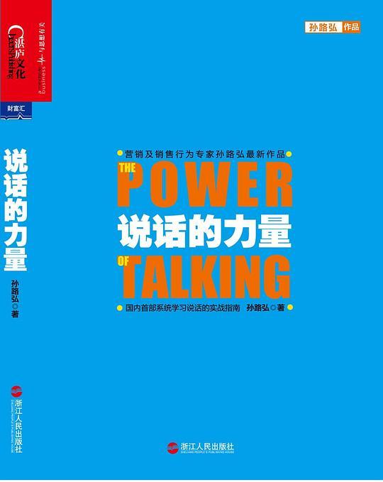 说话的力量