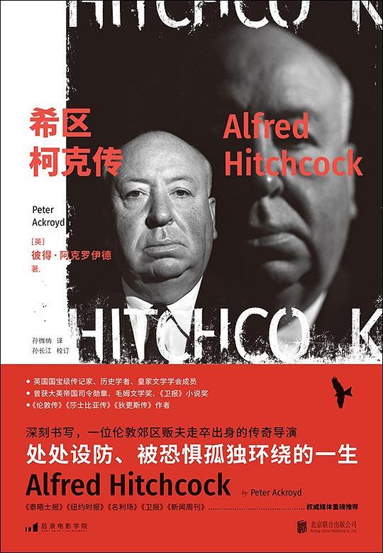 希区柯克传