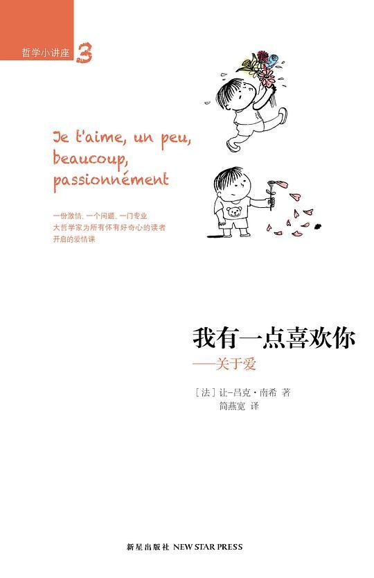 我有一点喜欢你